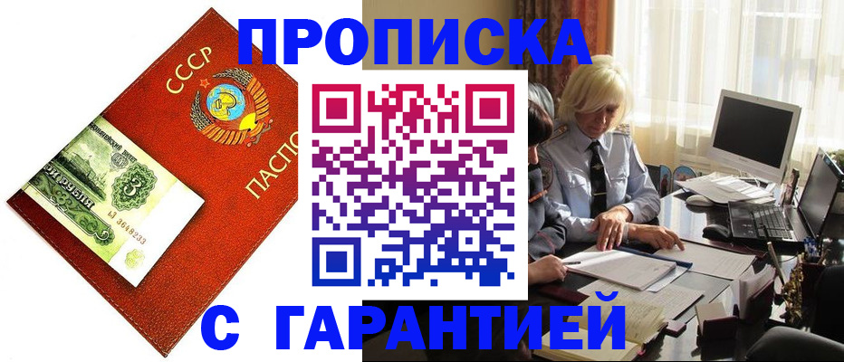 прописка гарантия в Каргате